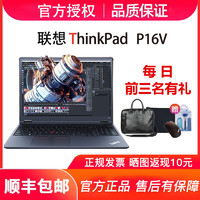 ThinkPad 思考本 联想ThinkPad P16V 13代i7/i9酷睿独显图形工作站商务笔记本电脑