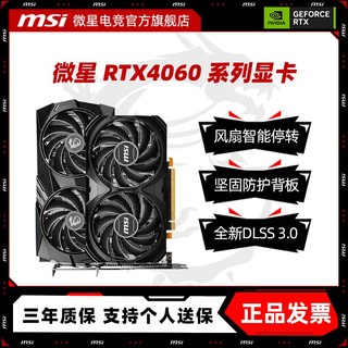 MSI 微星 RTX4060 8G 万图师魔龙姬全新电竞游戏台式电脑独立显卡