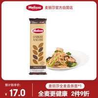 麦丽莎（Melissa）希腊全麦幼身直条型意大利面500g 低脂高蛋白意粉意面 全麦直条意大利面500g