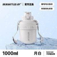 BOTTLED JOY 波特的乔伊 吨吨保温杯送携背带 冰裂纹月白-316钢 1000ml