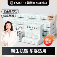 百亿补贴：EMXEE 嫚熙 云柔巾新生婴儿抽纸超柔润保湿乳霜纸巾随身携带保湿面巾100抽*18包