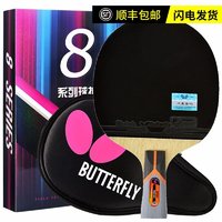 Butterfly 蝴蝶 乒乓球拍8星级蝴蝶王横直单拍八星级双面反胶兵乓球成品拍 8星801直拍/短柄