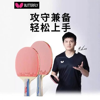 Butterfly 蝴蝶 乒乓球拍正品butterfly牌专业级兵兵球拍蝴蝶王单拍旗舰款