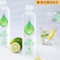 yineng 依能 苏打水青柠西柚味500ml*12瓶无糖加锌水弱碱性饮用水饮料整箱