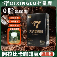 CIXIDEER七星鹿 美式速溶黑咖啡0蔗糖健身咖啡粉学生咖啡提神醒脑