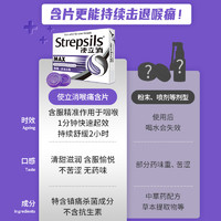 Strepsils 使立消 润喉糖特强镇痛杀菌黑加仑味*3