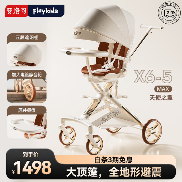 移动端、京东百亿补贴：playkids 遛娃神器
换向轻便高景观儿童四轮推车可坐可躺易折叠 X6-5MAX天使之翼