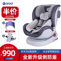 arod 阿罗德 儿童安全座椅0-4-12岁汽车用宝宝可坐躺360度旋转硬接口 海神盾 深空灰-升级侧防