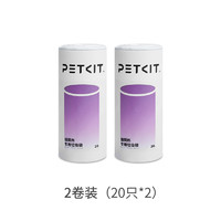 PETKIT 小佩 智能猫厕所垃圾袋可降解 猫便收集收纳袋环保拾便袋20支