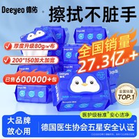 Deeyeo 德佑 湿厕纸 80抽5大包