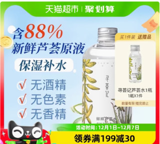 88VIP：寻荟记 芦荟水爽肤水300ml*1瓶保湿补水湿敷水油平衡保湿水化妆水