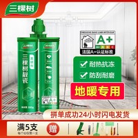 三棵树靓瓷美缝剂贴瓷砖地砖专用防水防霉勾缝填缝剂家用工具品牌