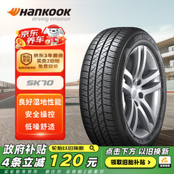 Hankook 韩泰轮胎 汽车轮胎 195/65R15 91H SK70