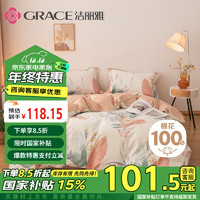 GRACE 洁丽雅 四件套 3A抗菌面料全棉亲肤 100%纯棉AB版 1.5/1.8M床 清雅