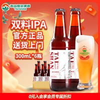 taishan 泰山原浆啤酒 泰山封禅 15°P汉武双料IPA 印度淡色艾尔啤酒 300ml*6瓶