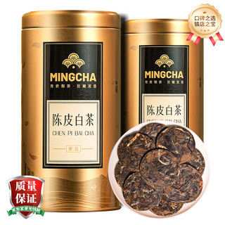 福鼎老白茶陈皮白茶饼罐装200g