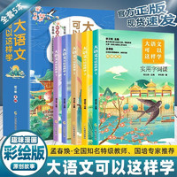 《大语文可以这样学》（全5册）