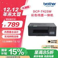 brother 兄弟 DCP-T425W 墨仓式 彩色喷墨一体机 黑色