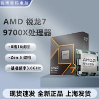 AMD R7  9700X/9700X盒 搭配B650M-F/B650M-PLUS/B650M-PLUS WIFI