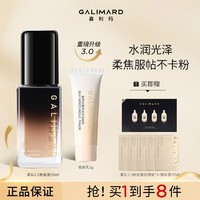 GALIMARD 嘉利玛 黑金粉底液滋润不卡粉保湿持久提亮学生干皮持久不脱妆