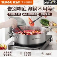 百亿补贴：SUPOR 苏泊尔 火锅锅具家用大容量电磁炉专用锅加厚304不锈钢火锅盆