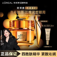 百亿补贴：L'OREAL PARIS 欧莱雅二代花蜜小蜜罐眼霜保湿紧致焕亮淡化黑眼圈