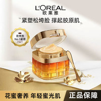 L'OREAL PARIS 欧莱雅第二代小蜜罐花蜜胶原面霜30ml保湿玻色因乳液面霜女士护肤