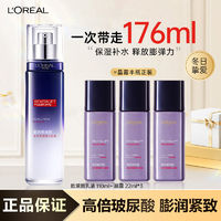 百亿补贴：L'OREAL PARIS 欧莱雅玻尿酸水光充盈水乳套装补水保湿提亮抗皱淡化细纹面部护理