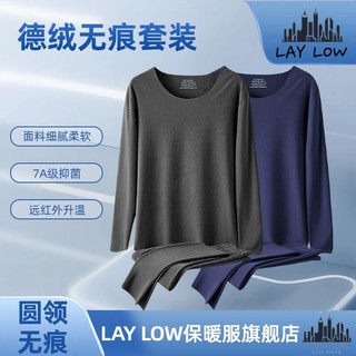 LAY LOW男士秋衣秋裤套装德绒圆领无痕秋冬保暖百搭打底新款棉裤