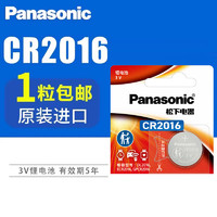 Panasonic 松下 CR2016纽扣电池3V锂电子手表主板适用丰田奔驰凯美瑞铁将军比亚迪摩托车汽车遥控器钥匙4粒圆形批发包邮