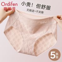 Ordifen 欧迪芬 纯棉中腰无痕提臀柔软舒适提花透气全棉抗菌底裆新款三角裤