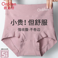 Ordifen 欧迪芬 高腰纯棉内裤女收腹包臀7a抗菌纯棉裆大码胖mm女士三角短裤