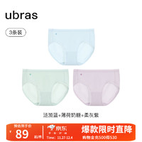 Ubras 24年冰丝网眼透气女士中腰内裤薄款三角裤抗菌（3条装） 涟漪蓝色+薄荷奶糖色+柔灰紫色 M