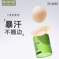 水中花 乳贴女防凸点硅胶胸贴隐形防走光夏季薄款乳晕贴婚纱吊带美背学生