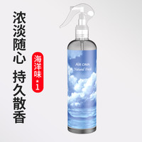 Go-touch 高洁 空气清新剂喷雾 海洋味