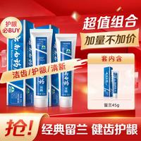 云南白药【健齿护龈】改善牙龈问题清新口气留兰香型成人牙膏套装265g