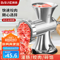 BAIJIE 拜杰 灌肠器灌肠机手动绞肉机肠衣灌香肠神器手工家用多功能灌香肠工具 吸盘式灌肠器