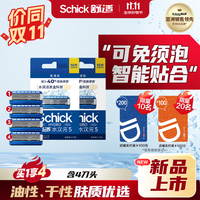 舒适(Schick)水次元5剃须刀 保湿型替换刀头【4刀头】无刀架 男士剃须刮胡刀可免须泡