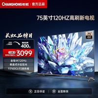 百亿补贴：CHANGHONG 长虹 75D6P MAX 75英寸120Hz 3+64GB分区控光高色域智能电视85/65