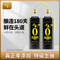 千禾 特级生抽酿造酱油 御藏本酿180天-1L*2瓶