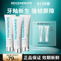 REGENERATE 进口牙釉质修复牙膏     75ml*3