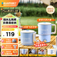 蓝宝（BLAUPUNKT）便携式烧水壶电水壶折叠不锈钢水壶烧水杯旅行出差家用水壶养生杯冲奶电热水壶火锅泡面杯SH06