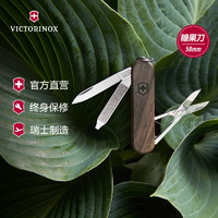 VICTORINOX 维氏 瑞士军刀原木典范5项功能水果刀多功能刀折叠刀具胡桃木0.6221.63 原木-棕色