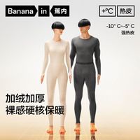 Bananain 蕉内 503+++强热皮好价