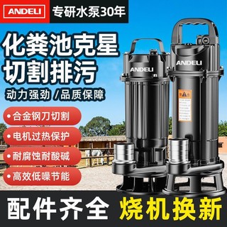 百亿补贴：ANDELI 安德利 切割抽粪泵正品泥浆排污泵家用化粪池220V农田灌溉抽水水泵