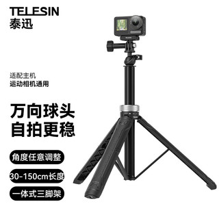 TELESIN(泰迅)适配大疆action4自拍杆gopro12三脚架insta360手持杆运动相机自拍杆 万向球头转向