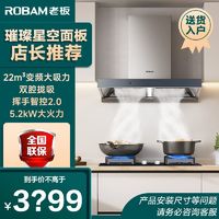 百亿补贴：ROBAM 老板 双腔大吸力油烟机搭配57/37家用欧式变频5.2kW大火力烟灶套装