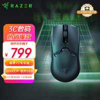 RAZER 雷蛇 毒蝰 V2 专业版 2.4G双模无线鼠标 30000DPI 黑色