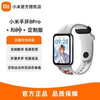 百亿补贴：Xiaomi 小米 手环8Pro原神定制版大屏运动健康血氧智能手环表防水离线支付