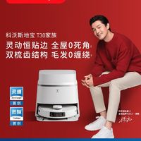 百亿补贴：ECOVACS 科沃斯 T30 PRO PLUS扫地机器人自动家用地宝贴边扫拖一体防缠绕